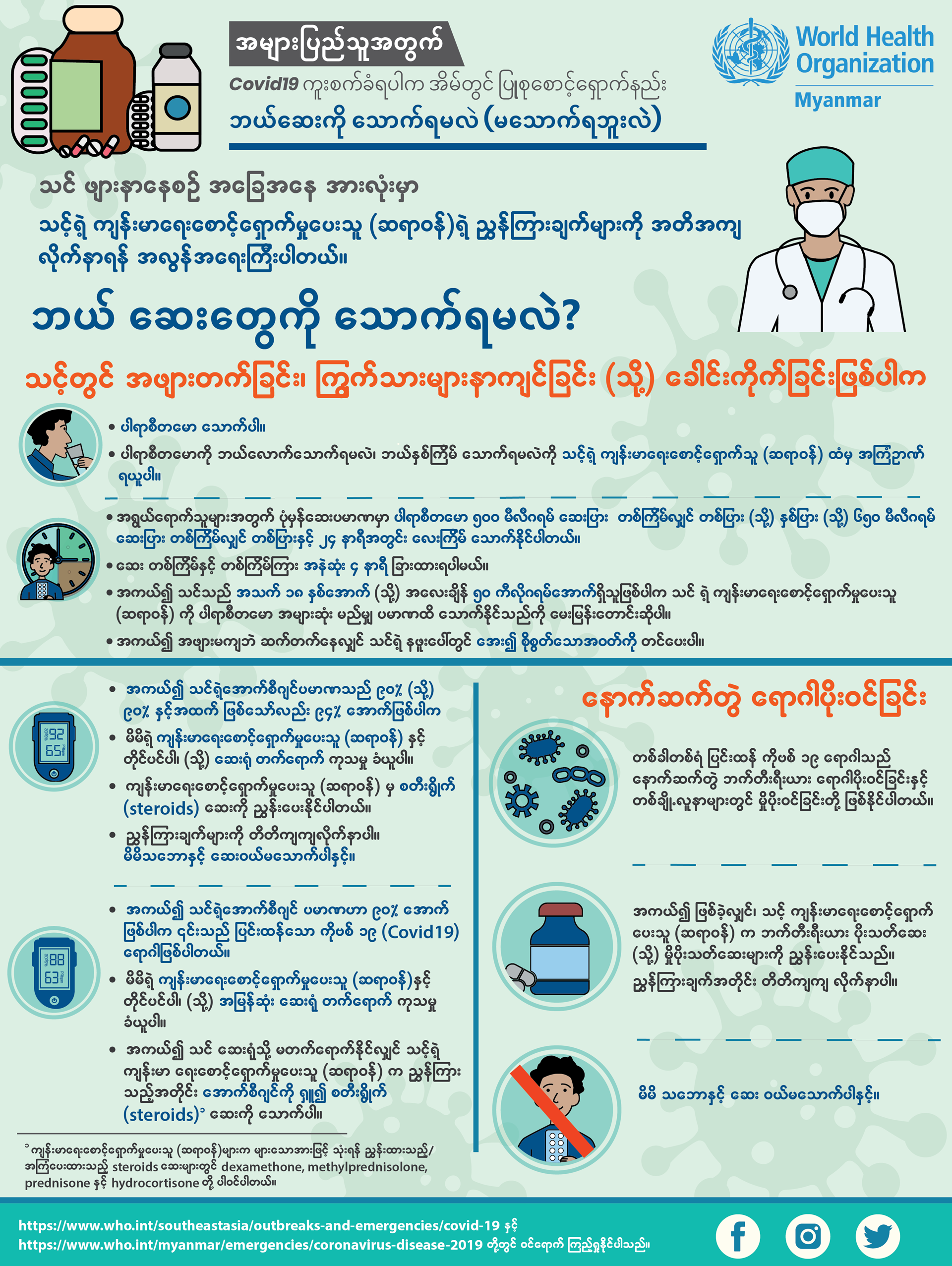 Medicine Post 2_to take_mmr